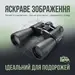 3 - Бінокль Bushnell 7187 60х90 з чохлом. Чорний