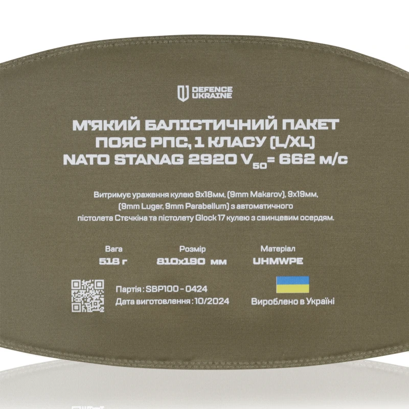 Балістичний пакет 1 класу захисту для тактичного поясу РПС. Розмір S/MФото №1