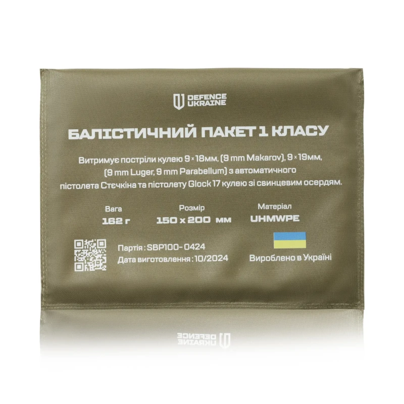 Комплект балістичних пакетів 1 класу захисту. Розмір 150×200 ммФото №0