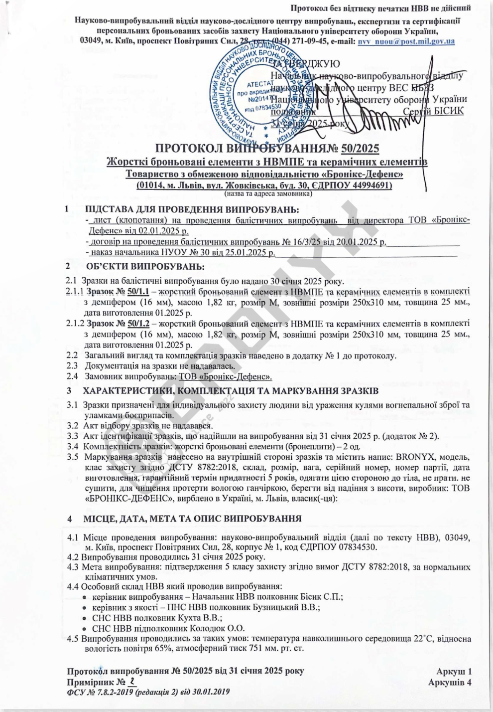 Протокол випробування бронеплит Combatant Ultimate