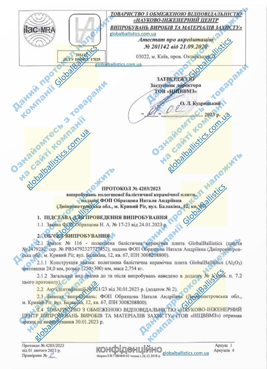 Протокол випробування бронеплит керамічних 6-го класу. 2.3 кг