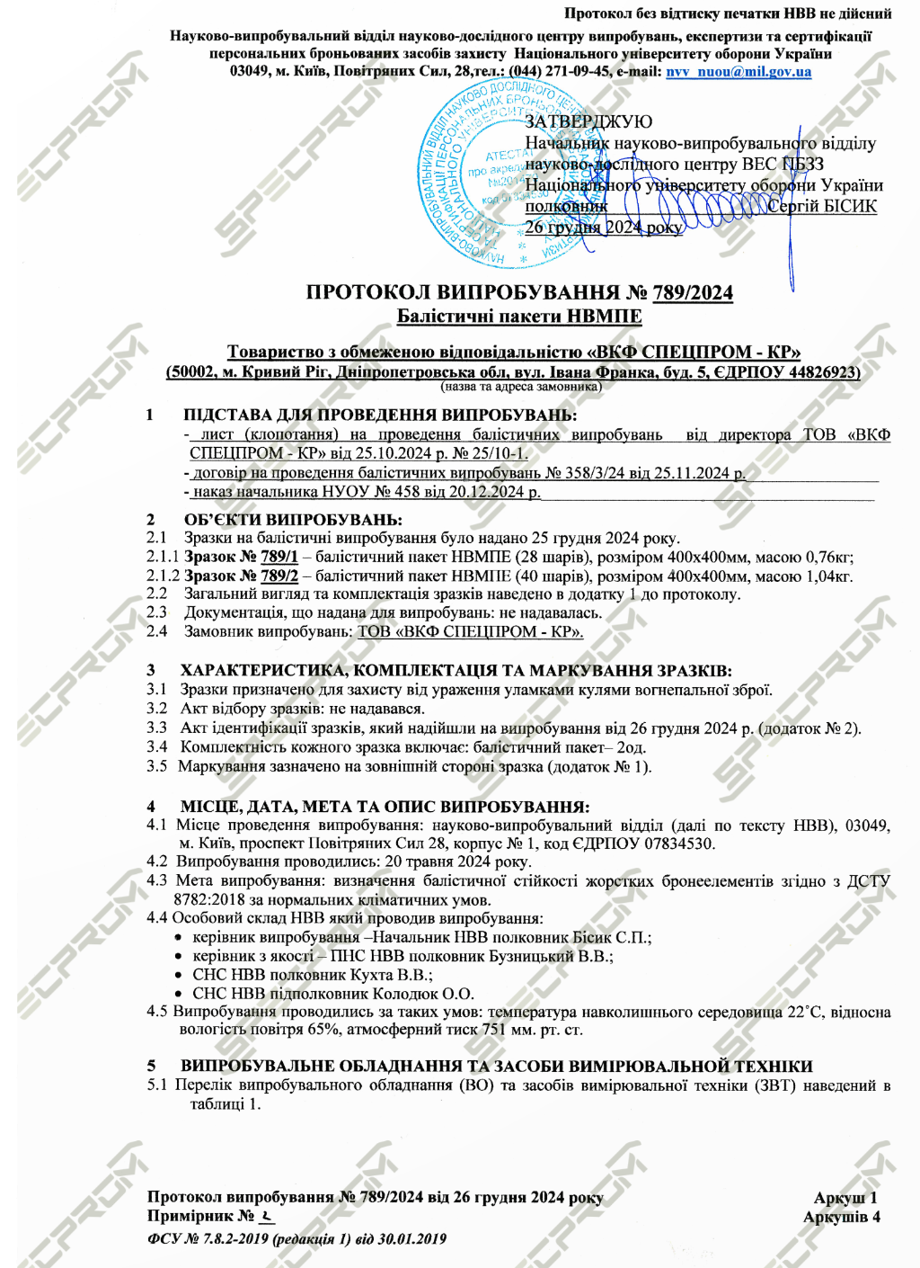 Протокол балпакет 1кл, 2кл 789