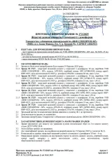 Протокол испытаний полиэтиленовых бронеплит SPECPROM 172