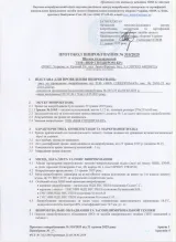 Протокол випробування полегшеного тактичного шолому Combatant