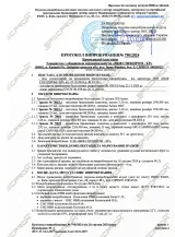 Протокол испытаний стальных 790