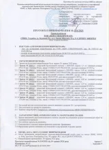 Протокол испытаний бронеплит Combatant. 334