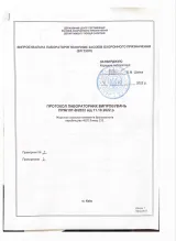 Протокол испытаний стальных бронеплит