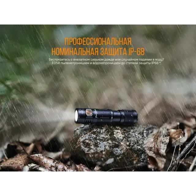 16 - Фонарь ручной Fenix E05R. Черный