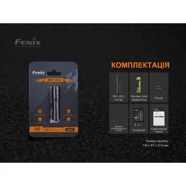 11 - Ліхтарик-брелок ручний Fenix E01 V2.0. Чорний