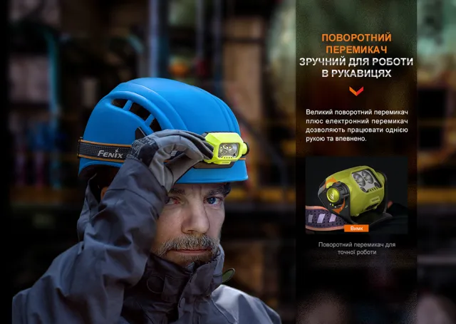 11 - Ліхтар налобний Fenix WH23R з безконтактним датчиком