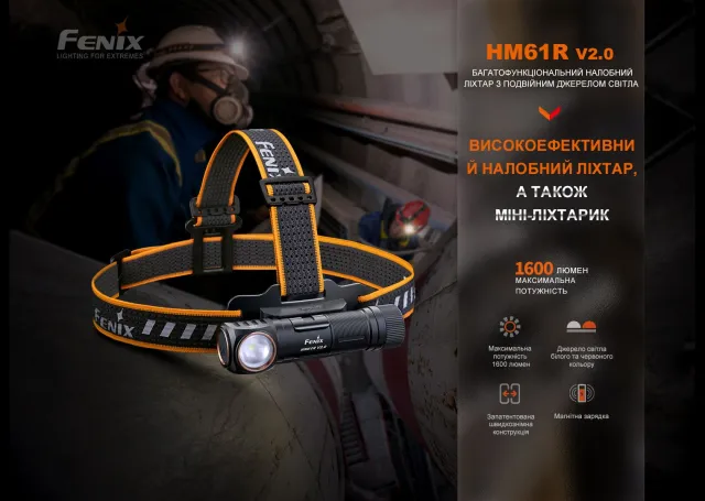 18 - Мультиліхтар Fenix HM61R V2.0