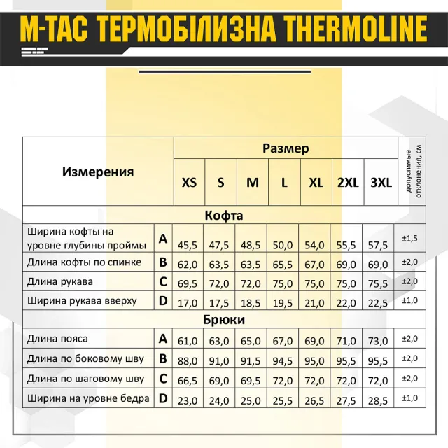 13 - Комплект термобелья M-Tac ThermoLine. Цвет Койот