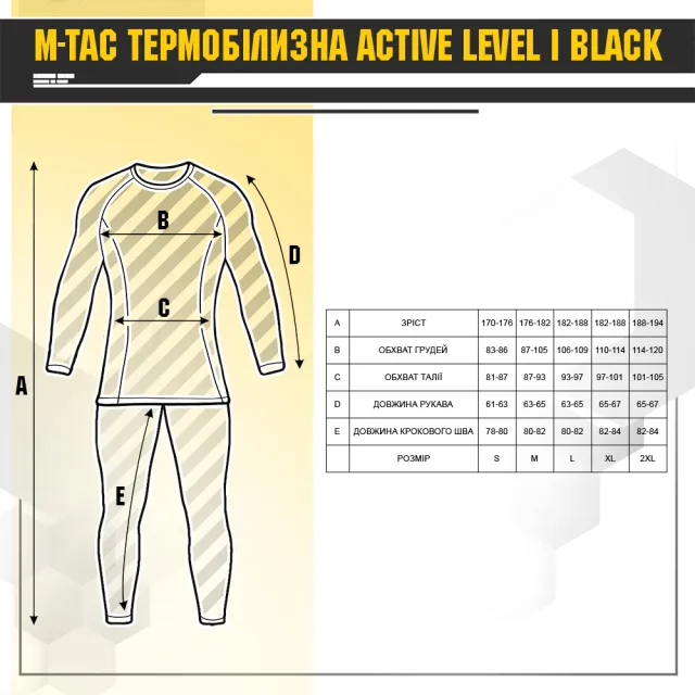 13 - Комплект термобілизни M-Tac Active Level I Black