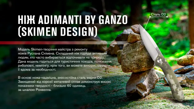 6 - Нож складной Adimanti by Ganzo (Skimen design), камуфляж