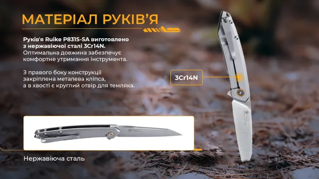 13 - Ніж складаний Ruike P831S-SA