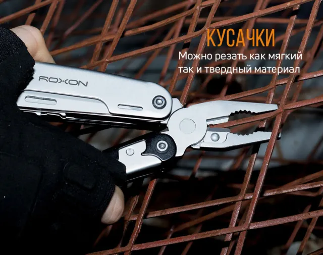 4 - Мультитул Roxon Storm S801S
