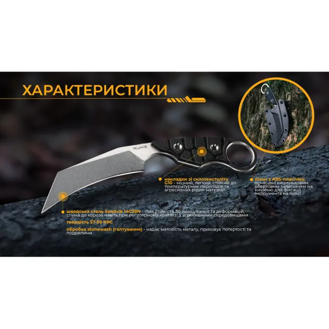 4 - Ніж Ruike FS68-B