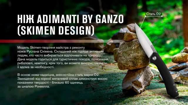 6 - Нiж складаний Adimanti by Ganzo (Skimen design), чорний