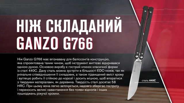 13 - Нiж метелик (балiсонг) Ganzo G766-BK, чорний
