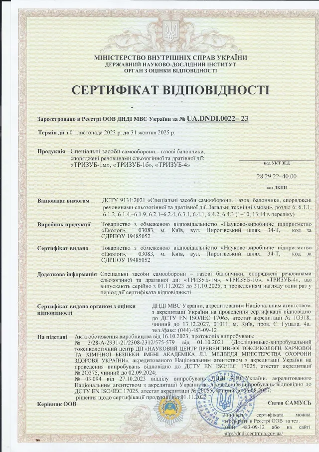 2 - Газовий балончик Еколог Тризуб-1Б 58 мл