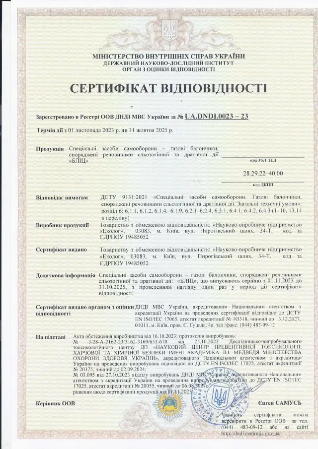 3 - Газовий пістолет Еколог Бліц, 2 балони в комплекті