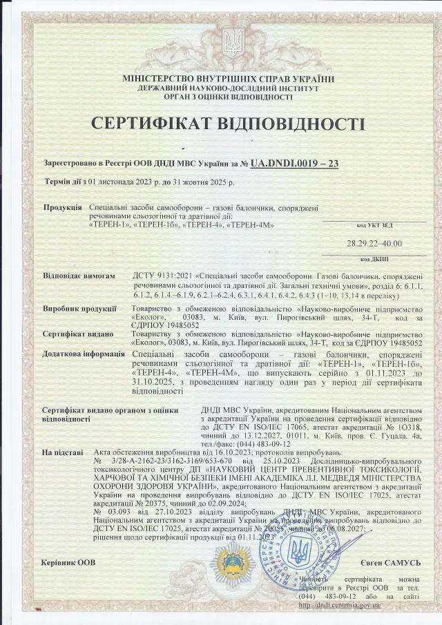 3 - Газовий балончик Еколог Терен-1Б 58мл