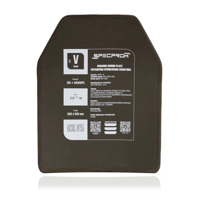3 - Керамічна бронеплита S-Line 5-го класу SPECPROM. Вага 2.9 кг. Розмір 26 на 33 см.