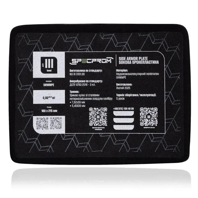 13 - Боковые бронепластины 3-го класса СВМПЭ. SPECPROM. Вес 0.62кг. Размер 21.5 на 16см. Мультикам. 2шт