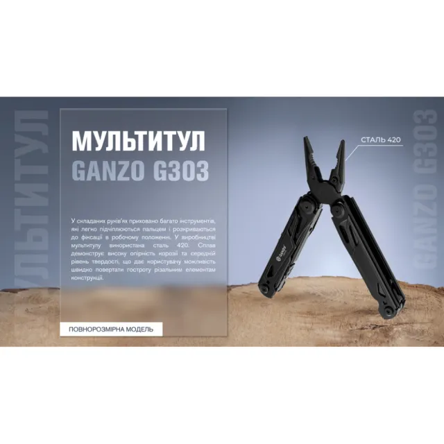 6 - Мультитул Multi Tool Ganzo G303-В