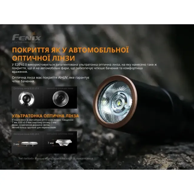 6 - Ліхтар ручний Fenix E20 V2.0