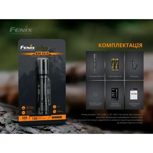 16 - Ліхтар ручний Fenix E20 V2.0