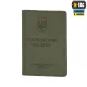 1 - Обкладинка на посвідчення Офіцера M-Tac Elite. Олива