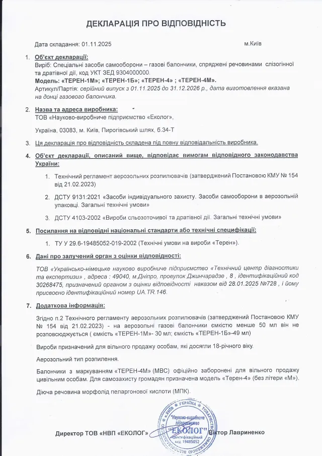 4 - Газовый баллончик Еколог Терен-4 100мл