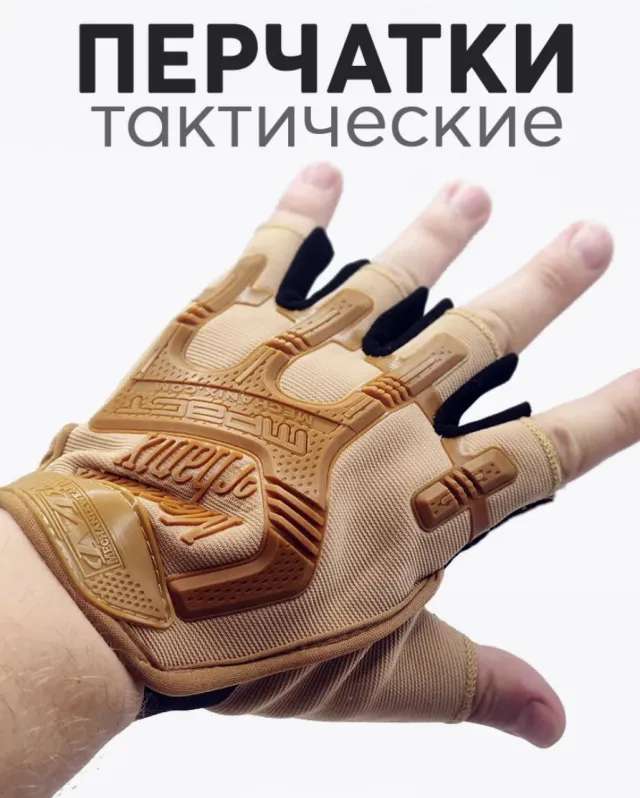 4 - Рукавички тактичні безпалі M-PACT. Койот