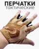 4 - Рукавички тактичні безпалі M-PACT. Койот