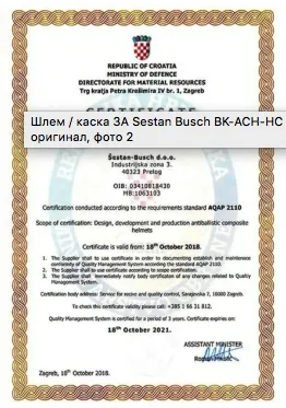 8 - Шолом Sestan-Busch Helmet BK-ACH-HC. Олива. (S-XL)