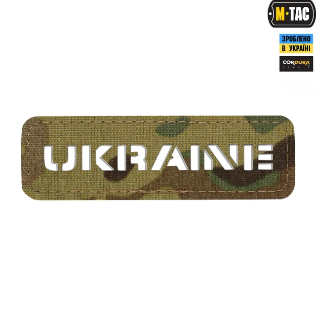 1 - Шеврон-нашивка M-Tac Ukraine Laser Cut сквозная. Мультикам