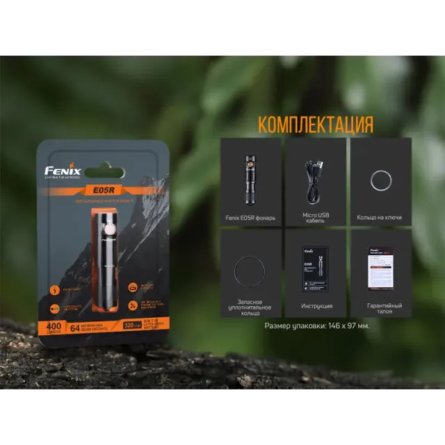 18 - Фонарь ручной Fenix E05R. Черный