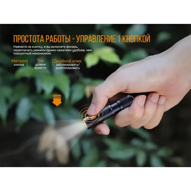 14 - Фонарь ручной Fenix E05R. Черный