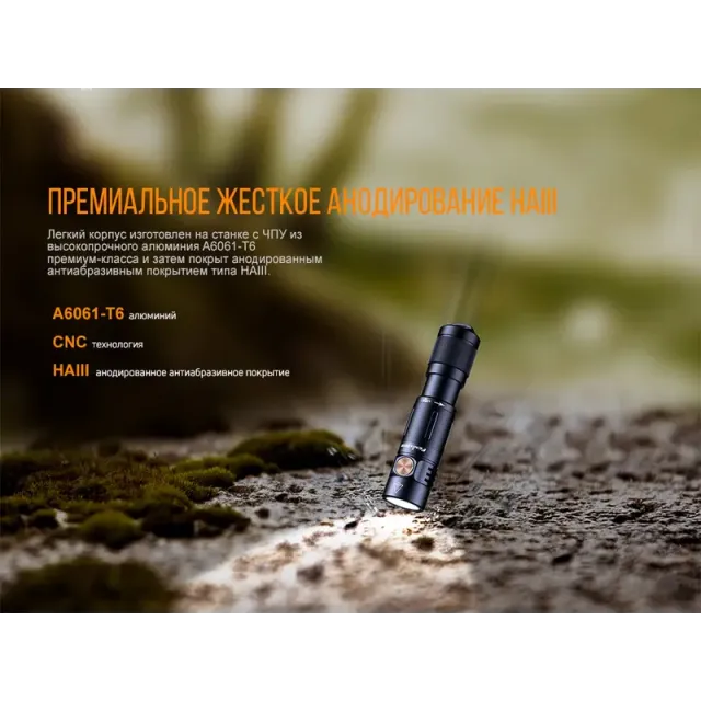 15 - Фонарь ручной Fenix E05R. Черный