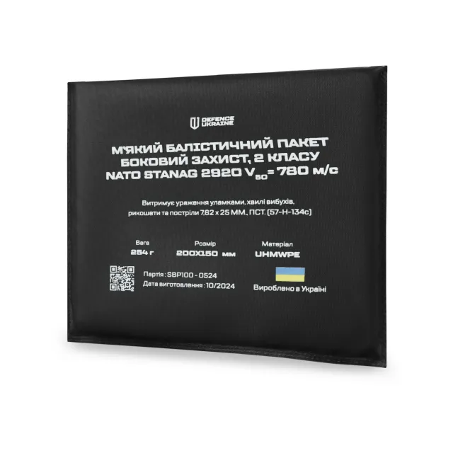 4 - Комплект баллистических пакетов 2 класса защиты. Размер 150×200 мм